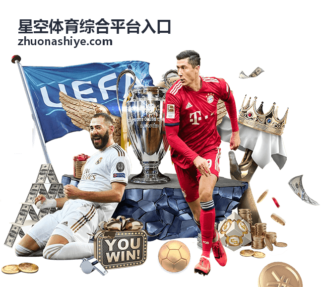 星空体育综合平台入口电竞赛事数据